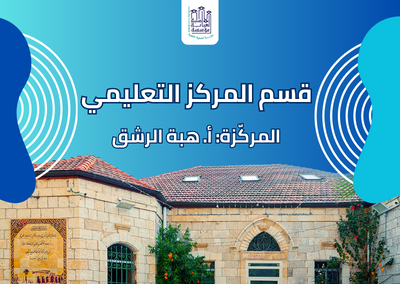 قسم المركز التعليمي