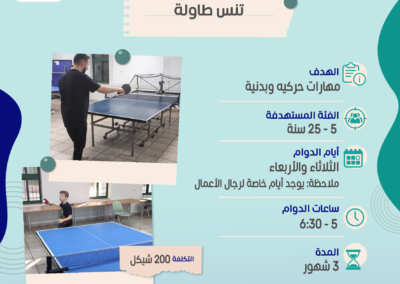 دورة تنس طاولة