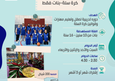 كرة سلة - بنات