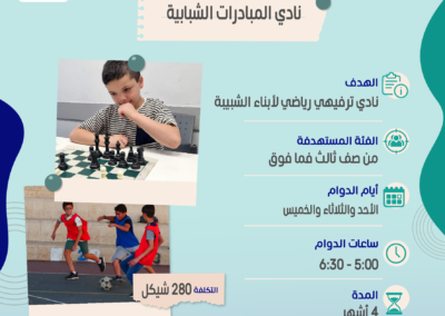 نادي المبادرات الشبابية