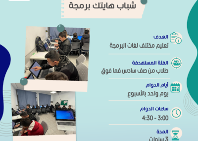 شباب هايتك - برمجة