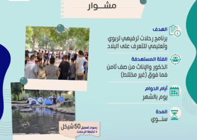 مشوار - رحلات