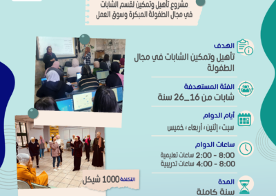 تأهيل وتمكين للشابات