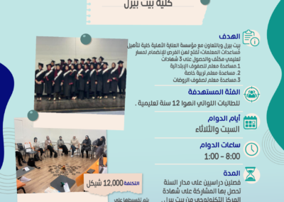 كلية بيت بيرل