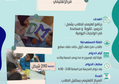 المركز التعليمي