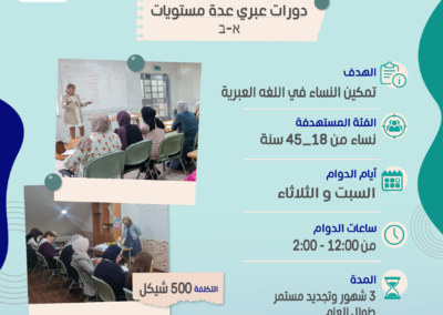 دورات لغة عبرية