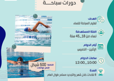 دورات سباحة