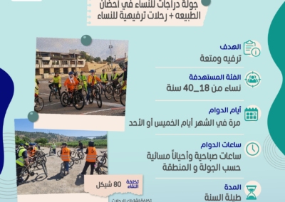 جولات دراجات هوائية