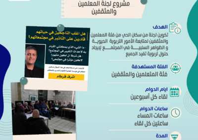 مشروع لجنة المعلمين