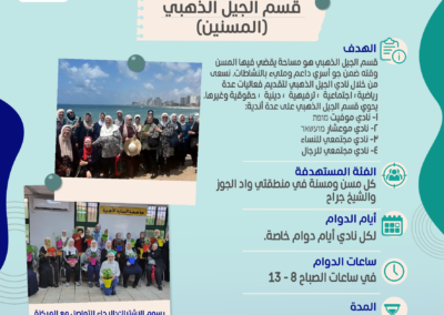 قسم الجيل الذهبي