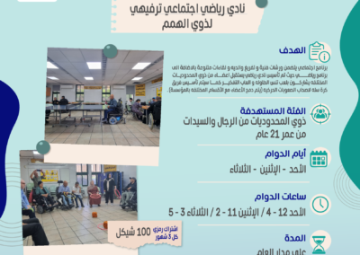 نادي ذوي الهمم