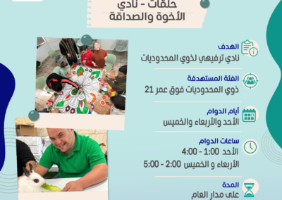 نادي الاخوة والصداقة